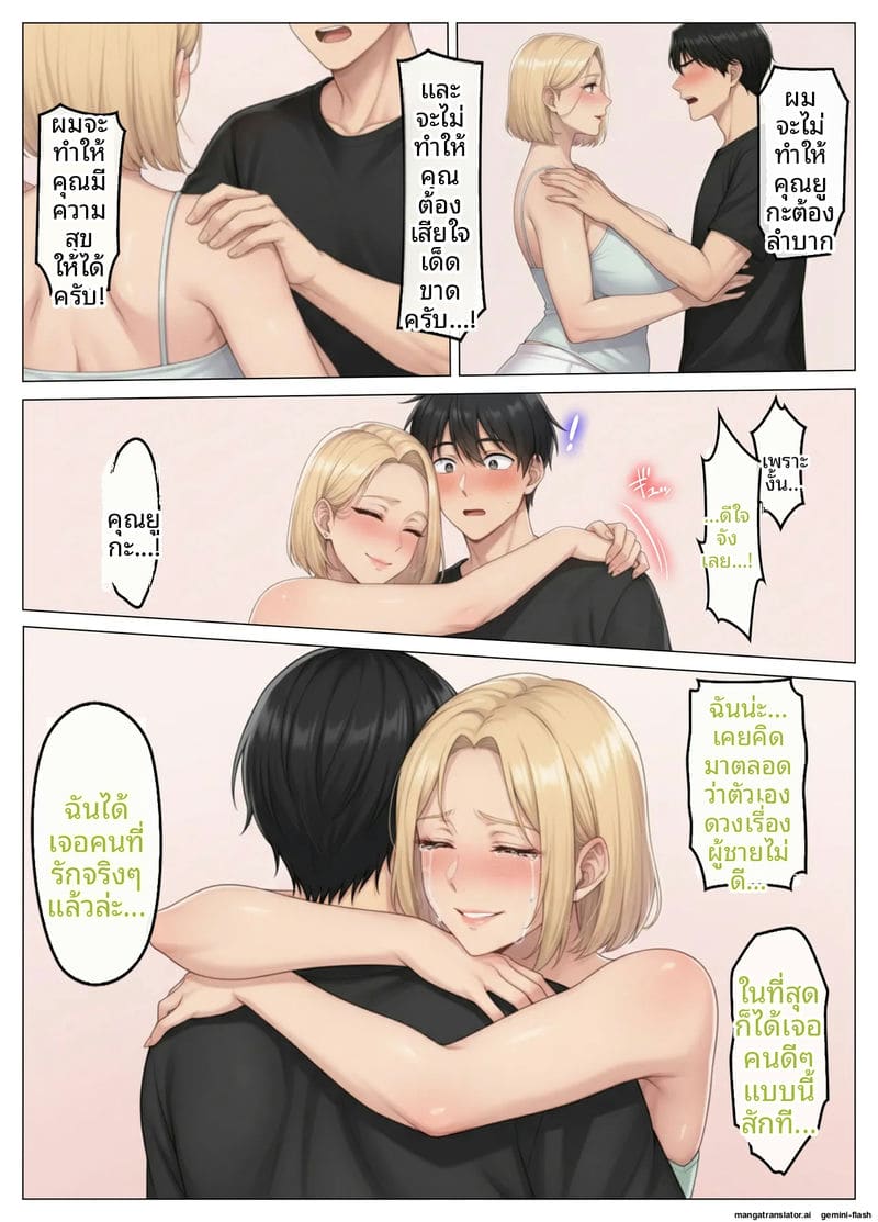 โดจิน เจอเมียเพื่อนบ้านในแอปหาคู่